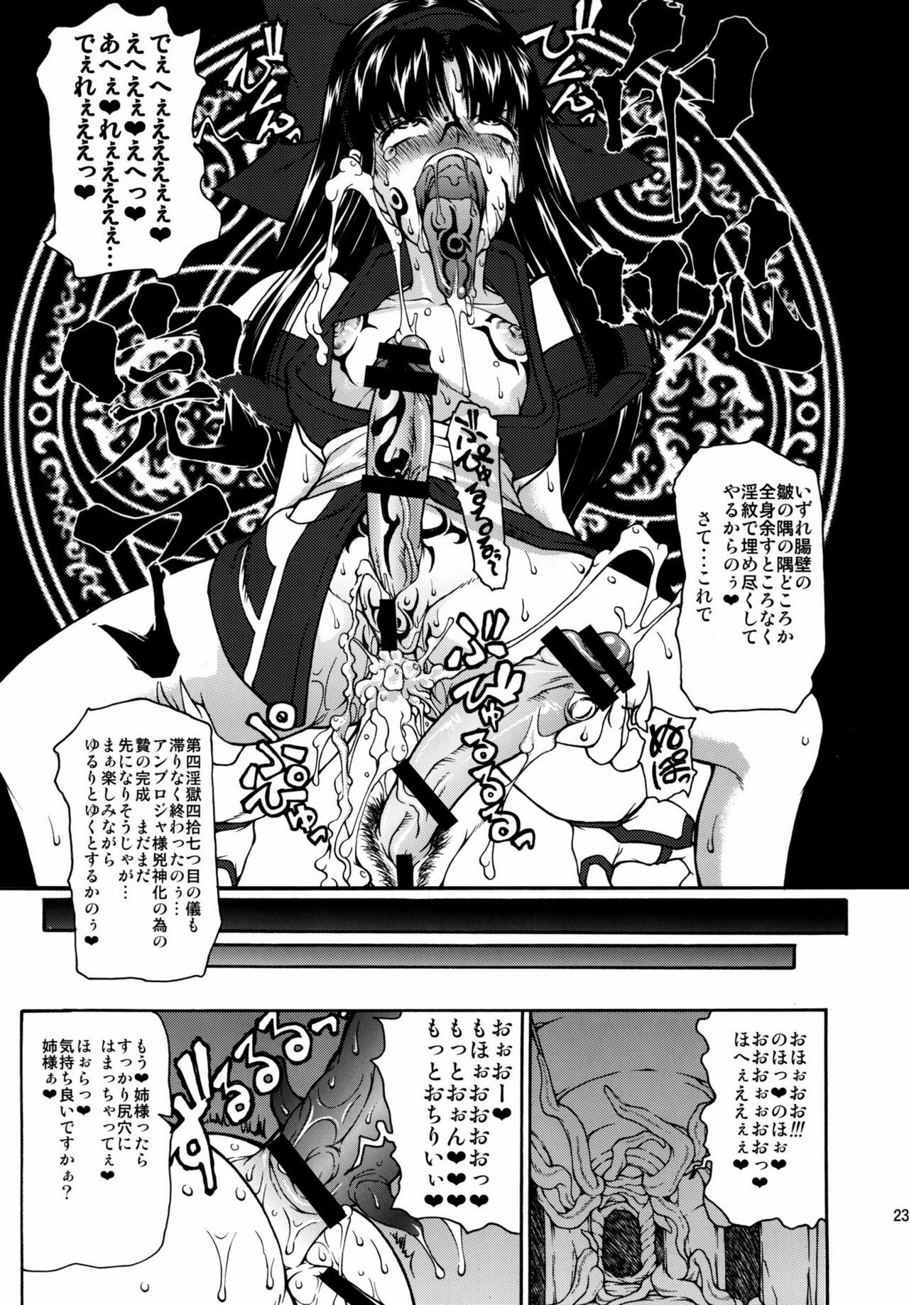 [Majimadou (Matou)] Kouko Etu no Gi (Samurai Spirits) [Digital] page 23 full