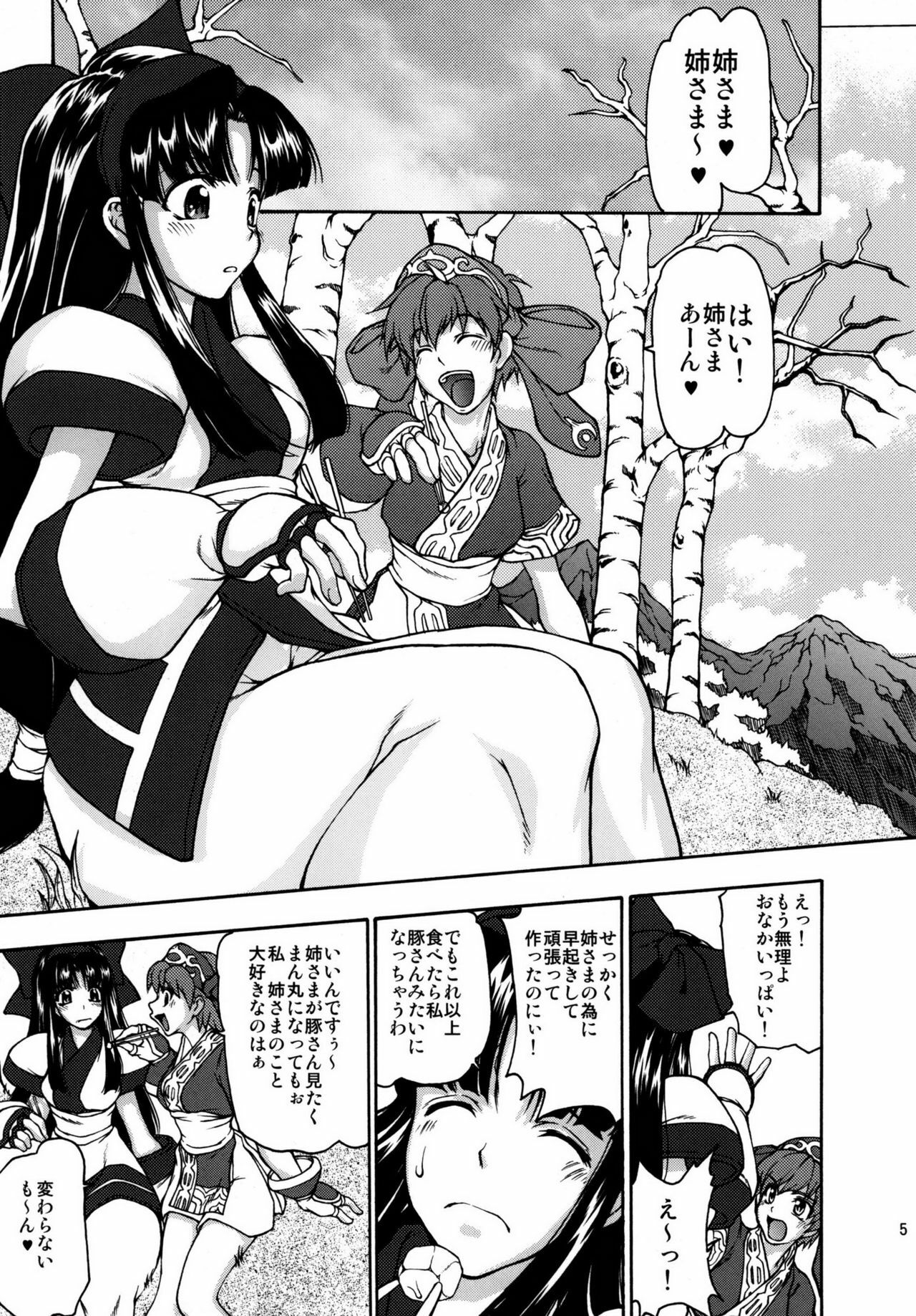 [Majimadou (Matou)] Kouko Etu no Gi (Samurai Spirits) [Digital] page 5 full