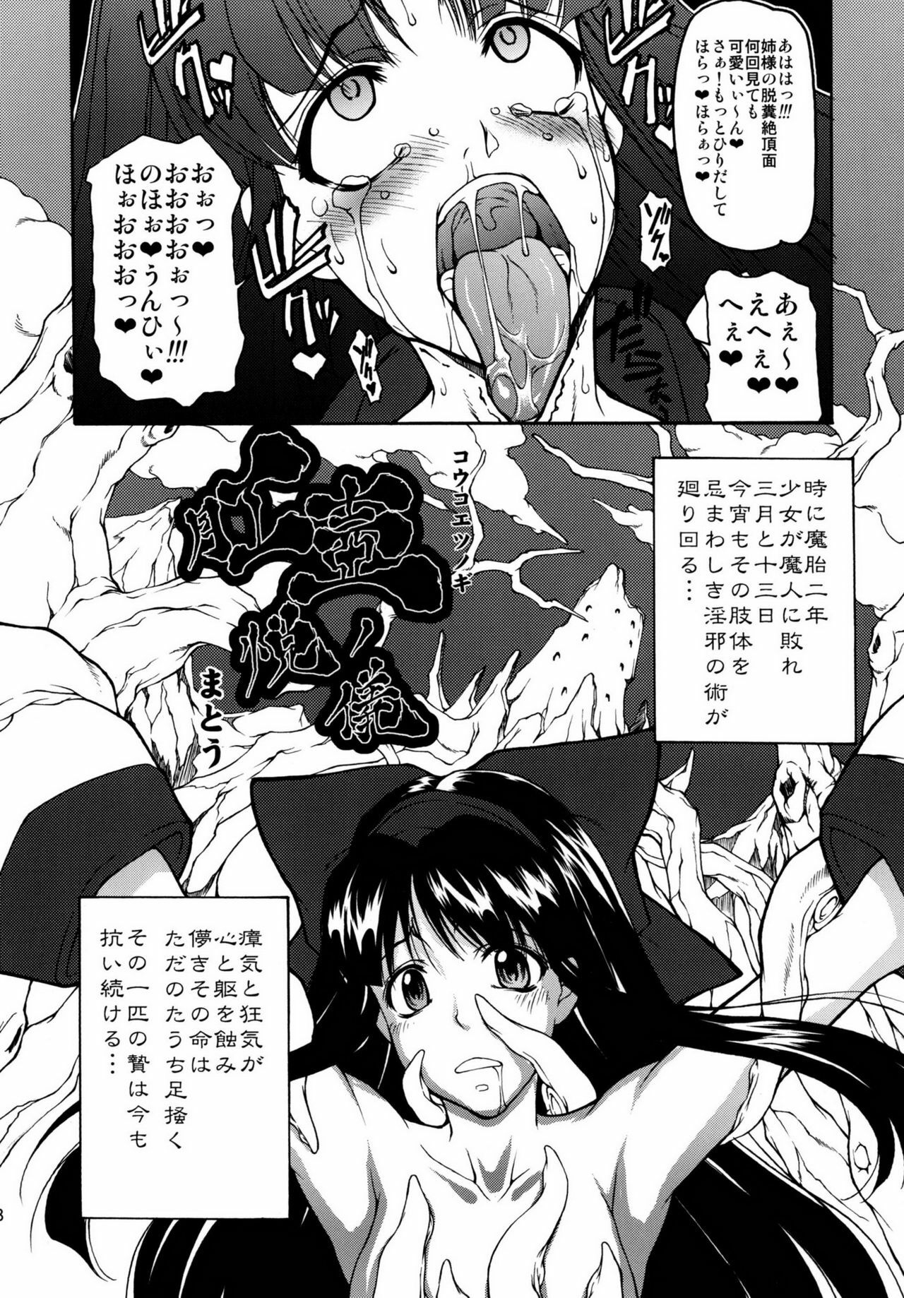 [Majimadou (Matou)] Kouko Etu no Gi (Samurai Spirits) [Digital] page 8 full