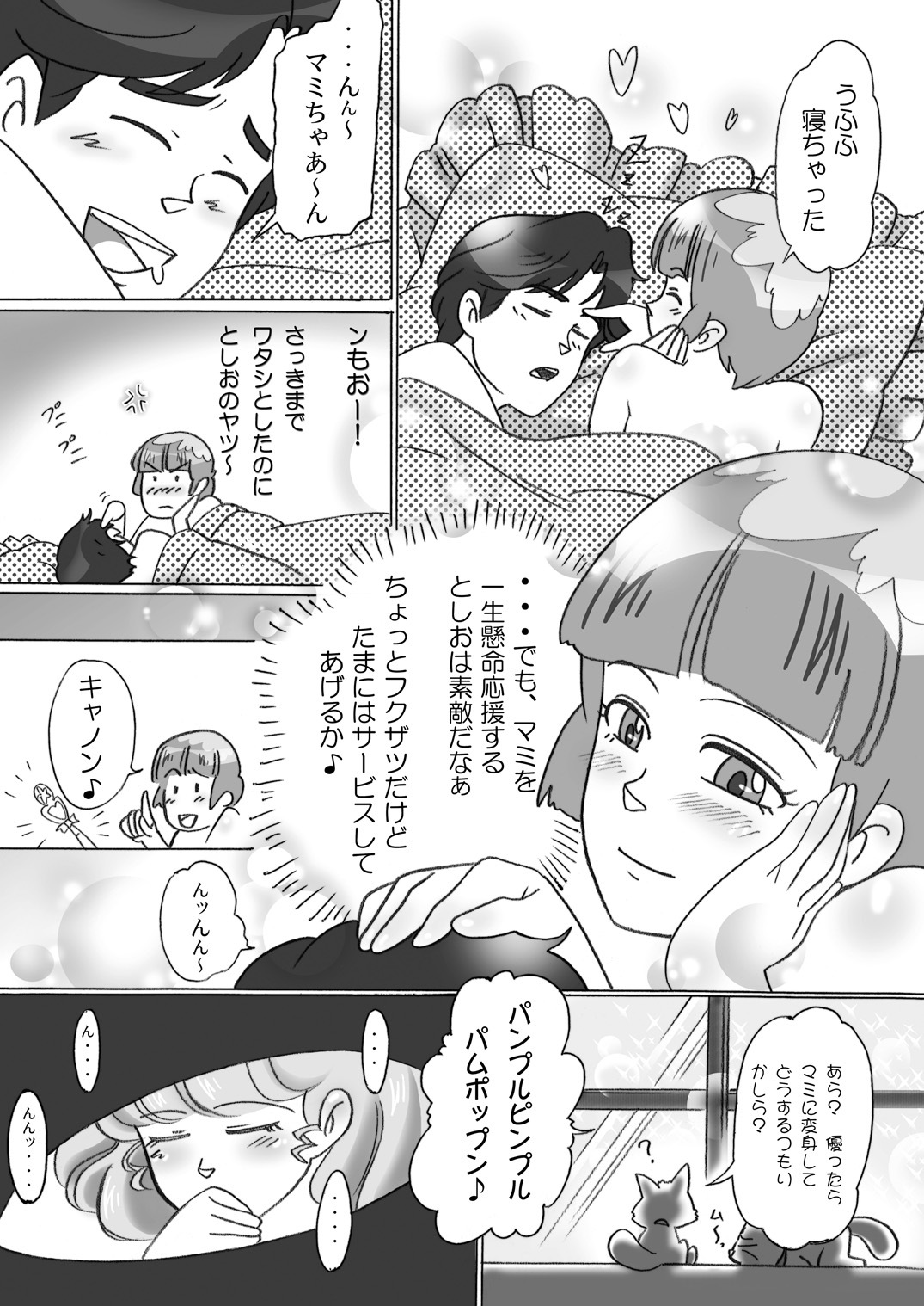 [Dai 072 Shoutai (Shinji, oogami, iSai)] BIN-KAN Creamy (Creamy Mami) [Digital] page 6 full