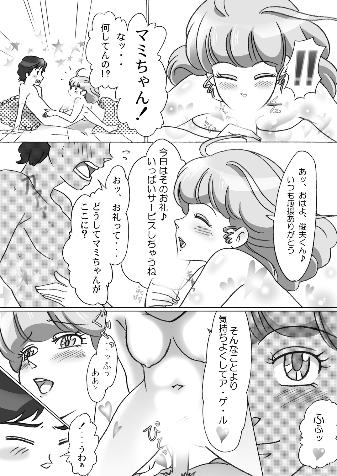 [Dai 072 Shoutai (Shinji, oogami, iSai)] BIN-KAN Creamy (Creamy Mami) [Digital] page 7 full