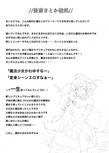 [Dai 072 Shoutai (Shinji, oogami, iSai)] BIN-KAN Creamy (Creamy Mami) [Digital] - page 12
