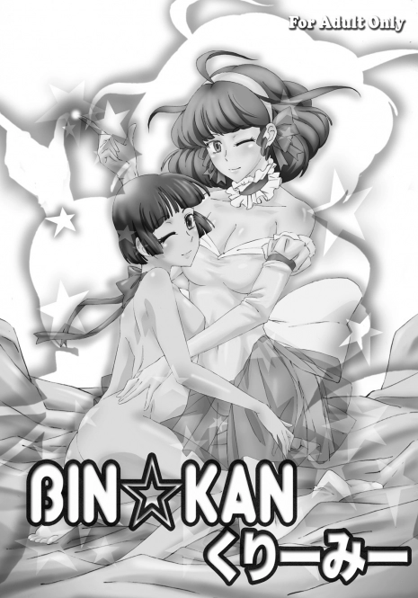 [Dai 072 Shoutai (Shinji, oogami, iSai)] BIN-KAN Creamy (Creamy Mami) [Digital]