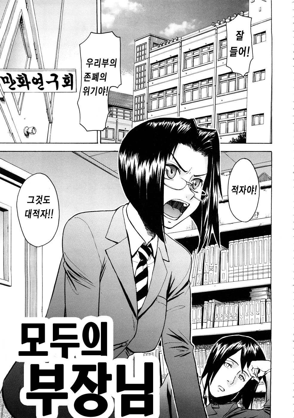 [Inomaru] Hazukashime | 수치스런 여자 [Korean] [LACRIMA] page 116 full