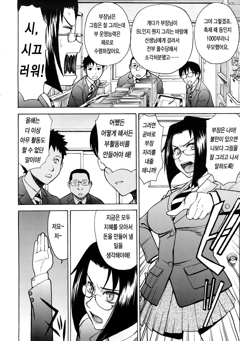 [Inomaru] Hazukashime | 수치스런 여자 [Korean] [LACRIMA] page 117 full