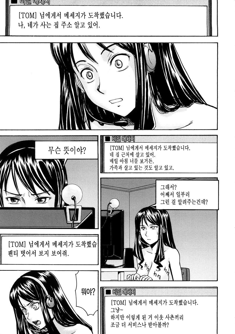 [Inomaru] Hazukashime | 수치스런 여자 [Korean] [LACRIMA] page 154 full