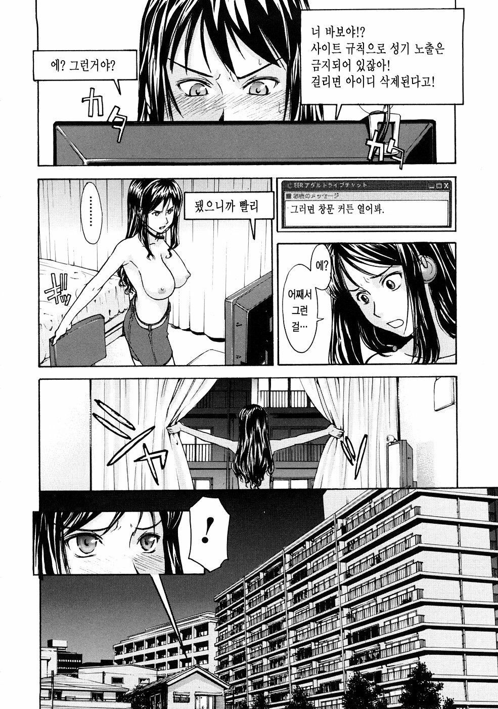 [Inomaru] Hazukashime | 수치스런 여자 [Korean] [LACRIMA] page 155 full