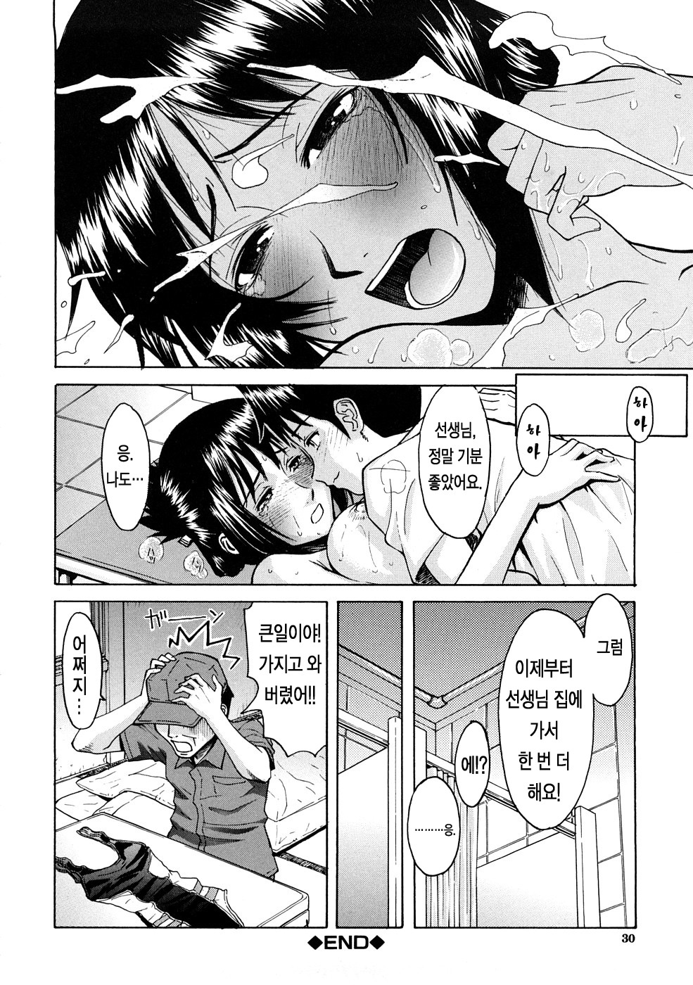 [Inomaru] Hazukashime | 수치스런 여자 [Korean] [LACRIMA] page 31 full