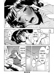 [Inomaru] Hazukashime | 수치스런 여자 [Korean] [LACRIMA] - page 31