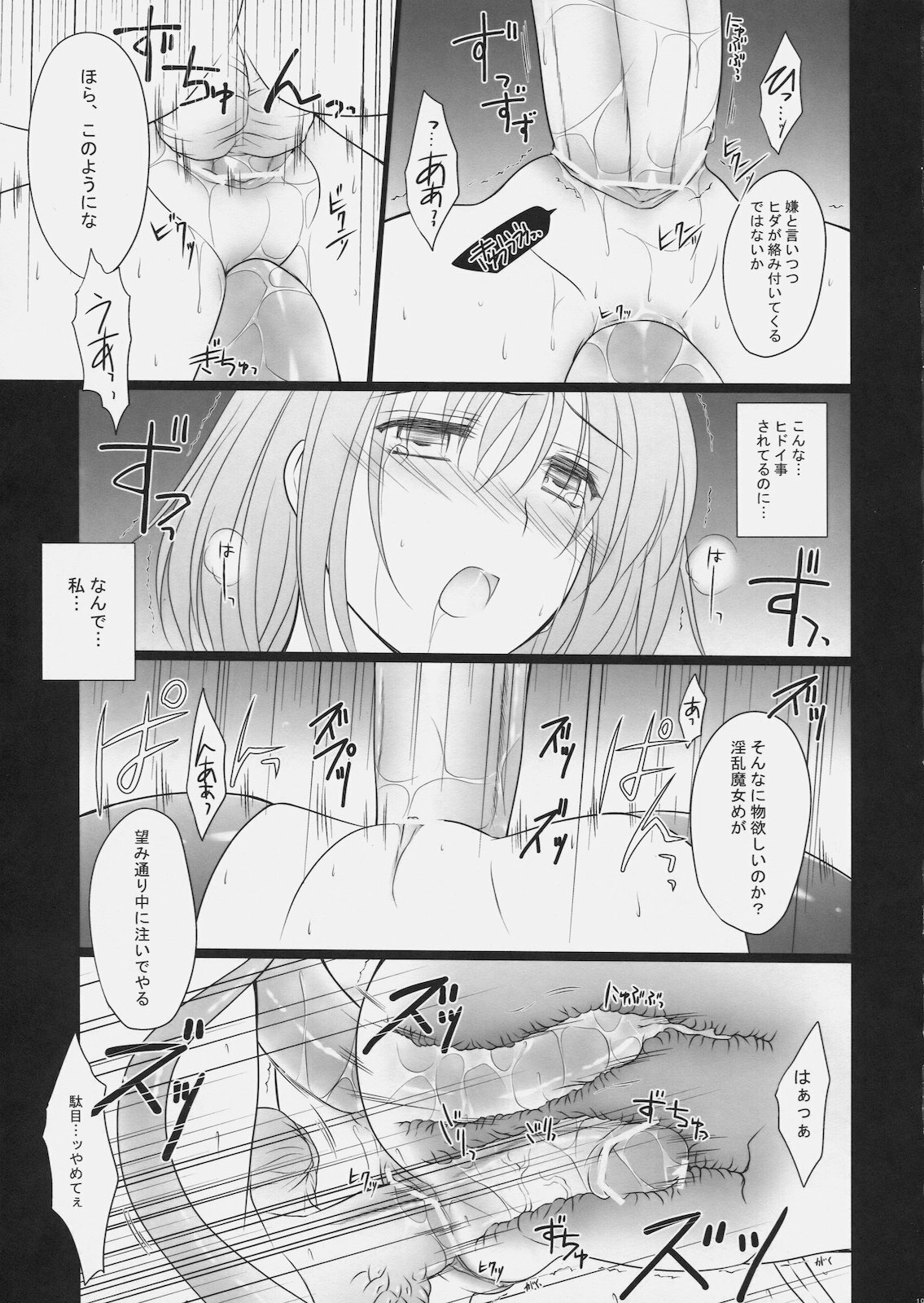 (C79) [LOVE# (Louis & Visee)] ABYYS (Ragnarok Online) page 18 full