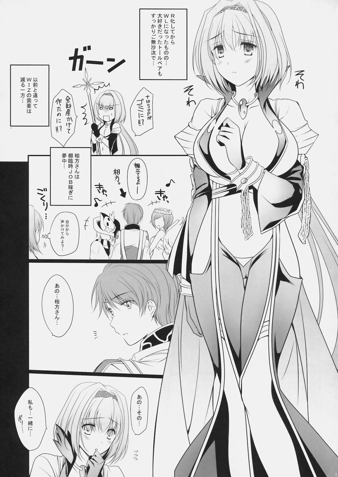 (C79) [LOVE# (Louis & Visee)] ABYYS (Ragnarok Online) page 2 full