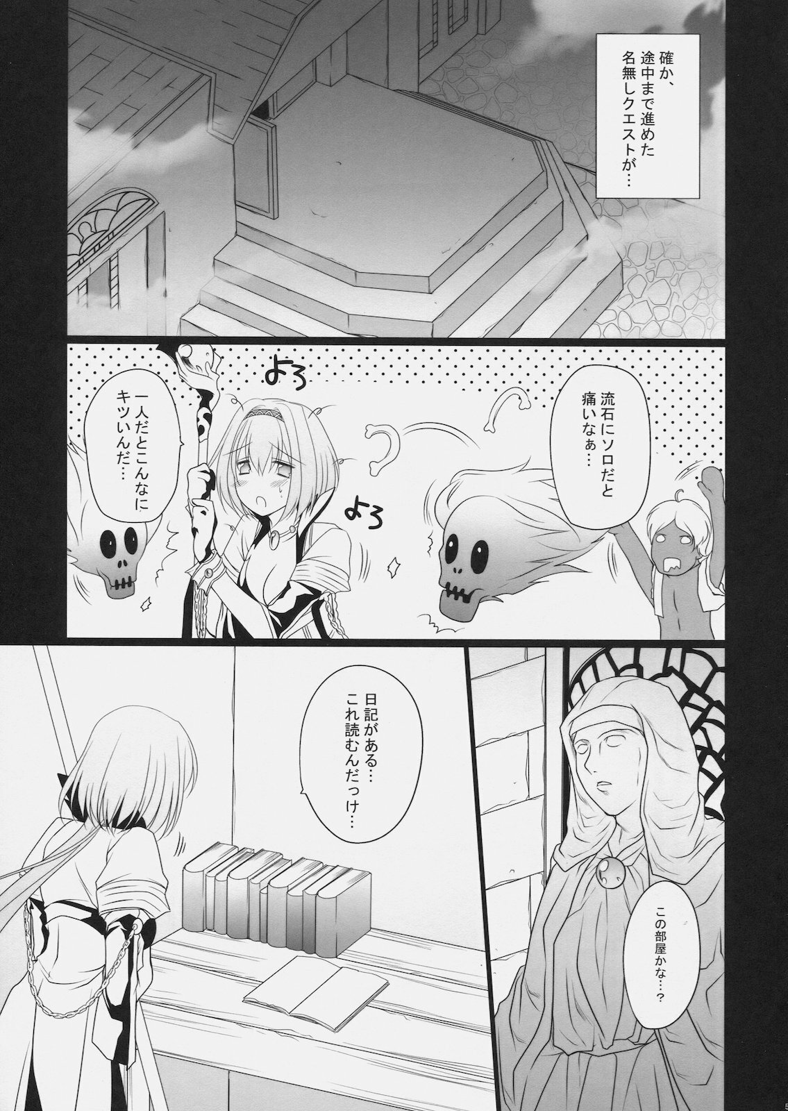 (C79) [LOVE# (Louis & Visee)] ABYYS (Ragnarok Online) page 4 full