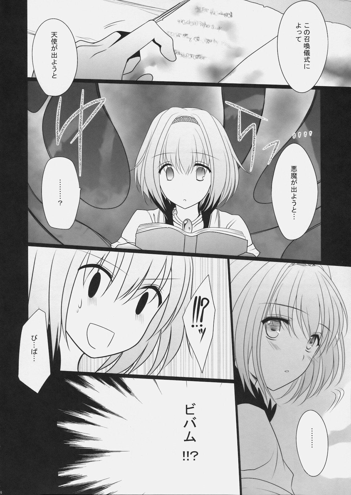 (C79) [LOVE# (Louis & Visee)] ABYYS (Ragnarok Online) page 5 full