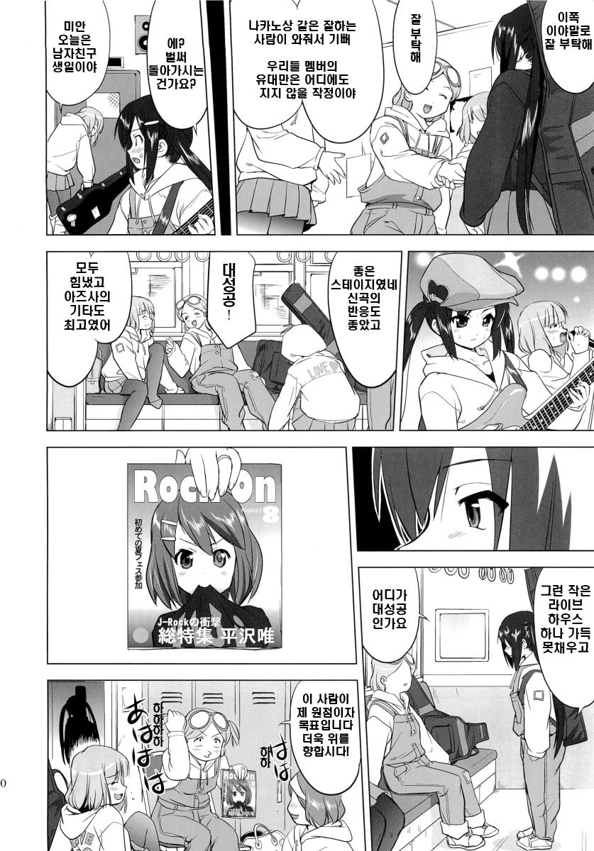 (C78) [Takotsuboya (TK)] That Is It (K-ON!) [Korean] page 19 full