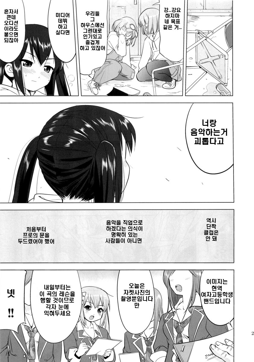 (C78) [Takotsuboya (TK)] That Is It (K-ON!) [Korean] page 20 full