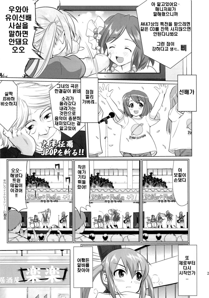 (C78) [Takotsuboya (TK)] That Is It (K-ON!) [Korean] page 22 full