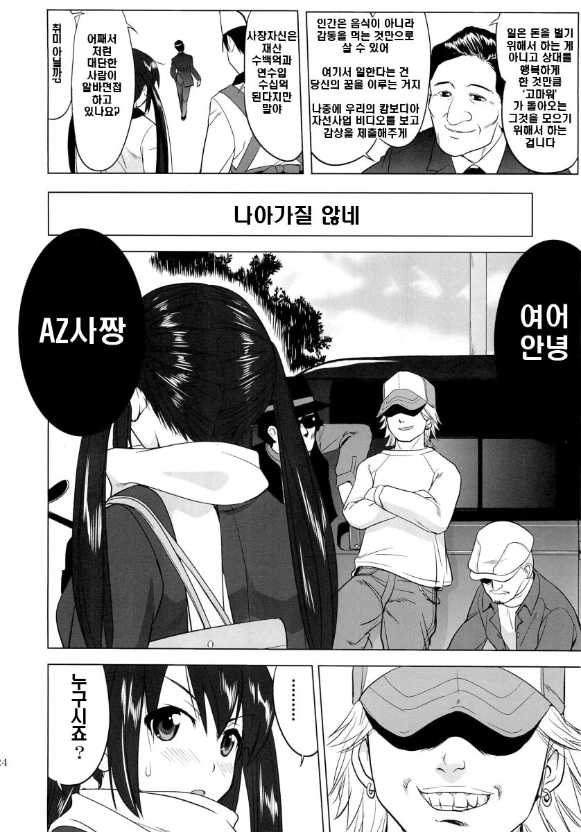 (C78) [Takotsuboya (TK)] That Is It (K-ON!) [Korean] page 23 full