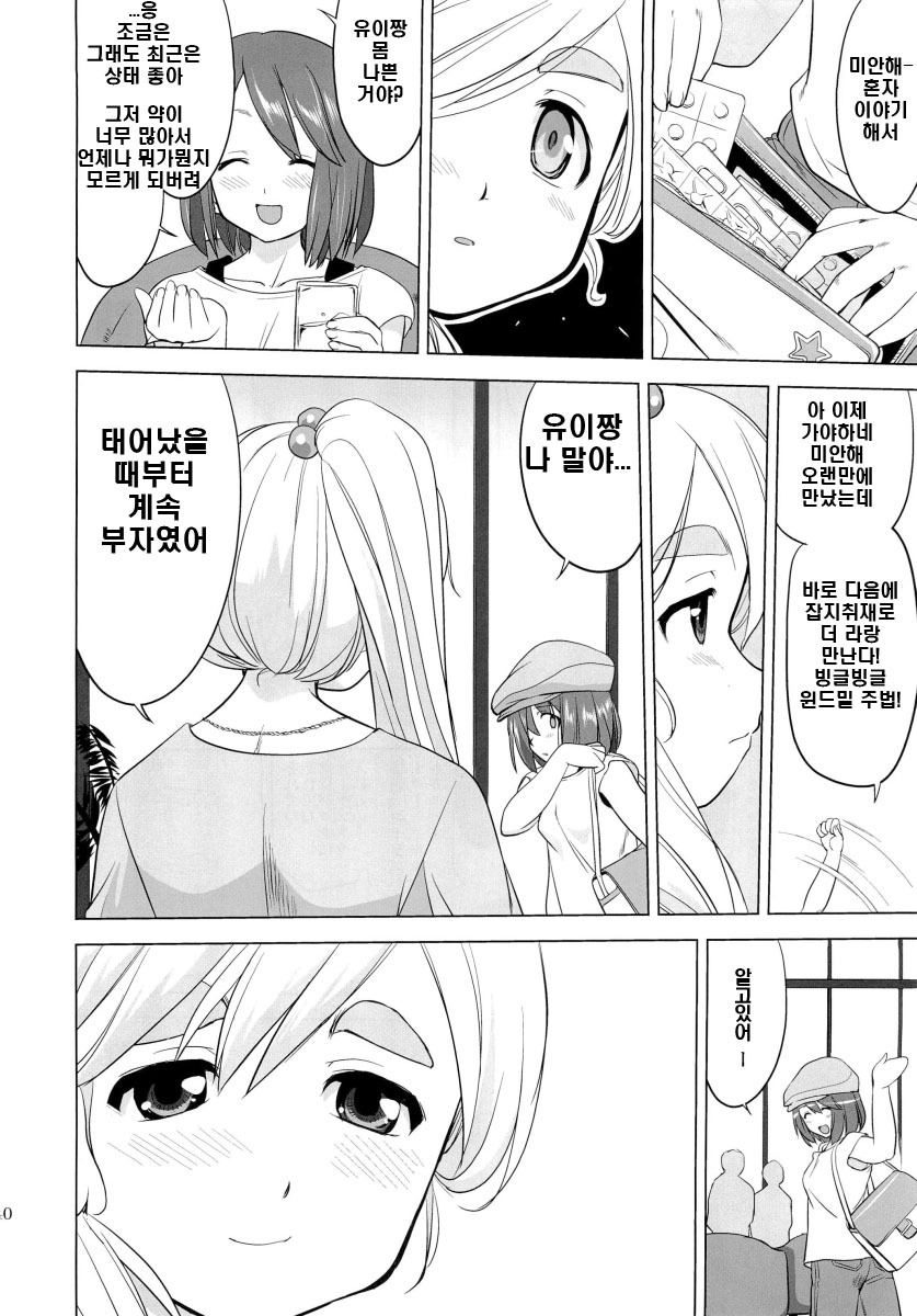 (C78) [Takotsuboya (TK)] That Is It (K-ON!) [Korean] page 39 full