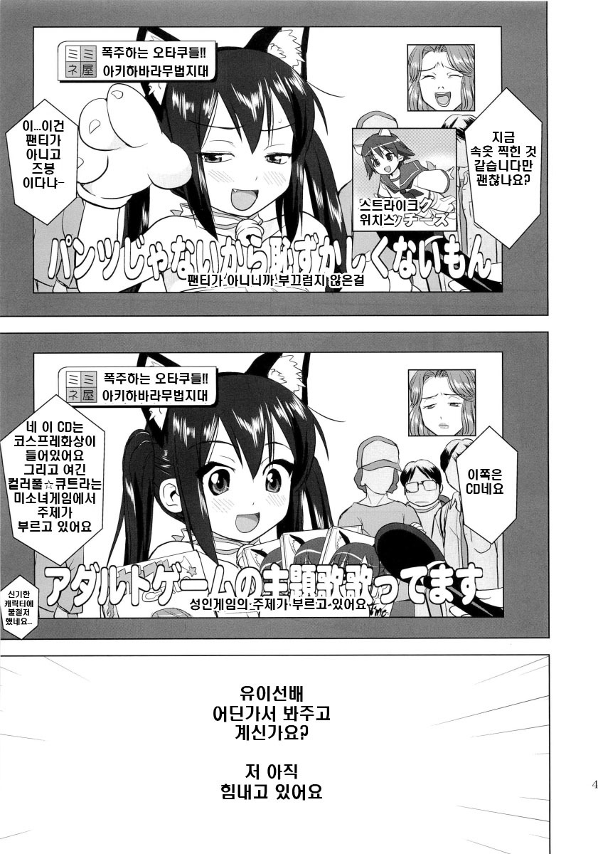 (C78) [Takotsuboya (TK)] That Is It (K-ON!) [Korean] page 46 full