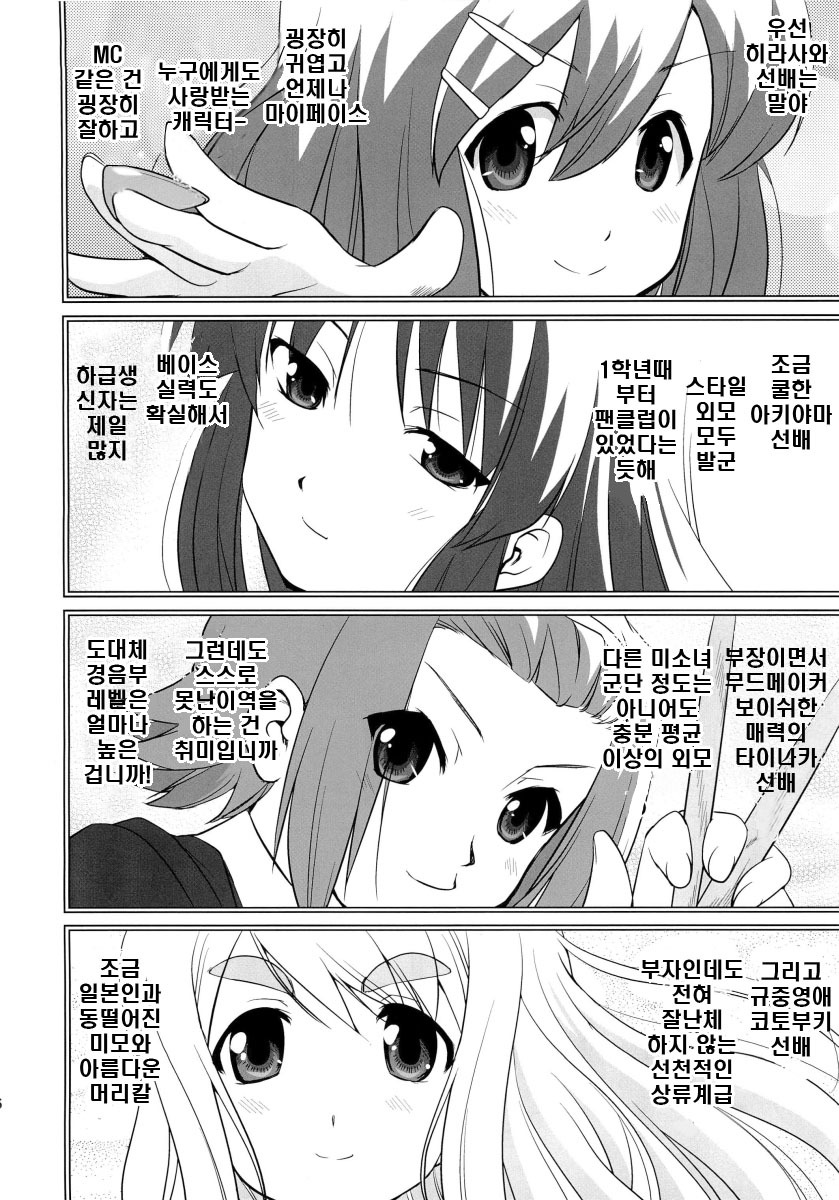 (C78) [Takotsuboya (TK)] That Is It (K-ON!) [Korean] page 5 full