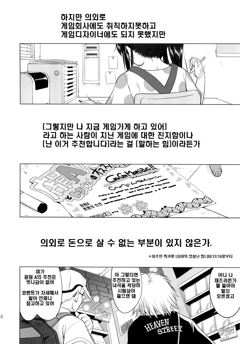 (C78) [Takotsuboya (TK)] That Is It (K-ON!) [Korean] page 51 full