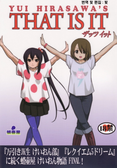 (C78) [Takotsuboya (TK)] That Is It (K-ON!) [Korean]