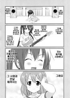 (C78) [Takotsuboya (TK)] That Is It (K-ON!) [Korean] - page 3