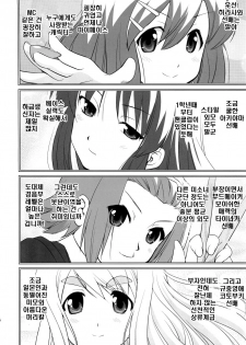 (C78) [Takotsuboya (TK)] That Is It (K-ON!) [Korean] - page 5