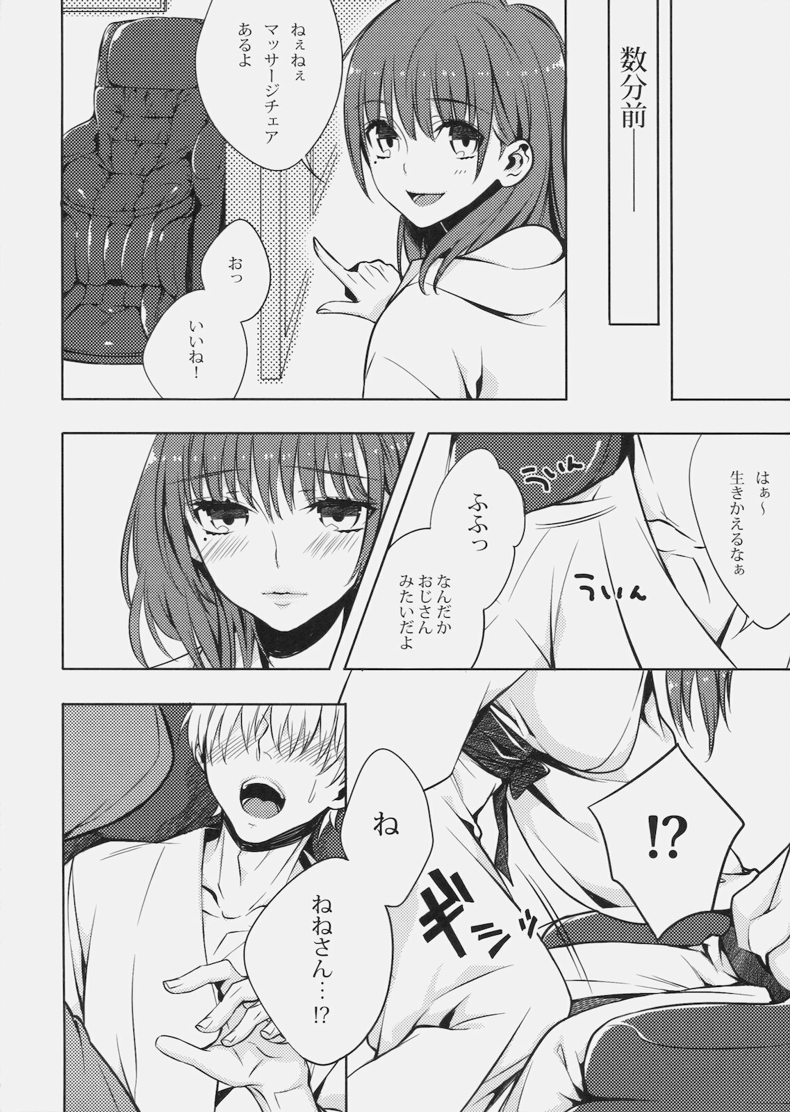 (C79) [Ichigo Pants (Kaguyudu)] Nene to Massage shimasenka? (Love Plus) page 3 full