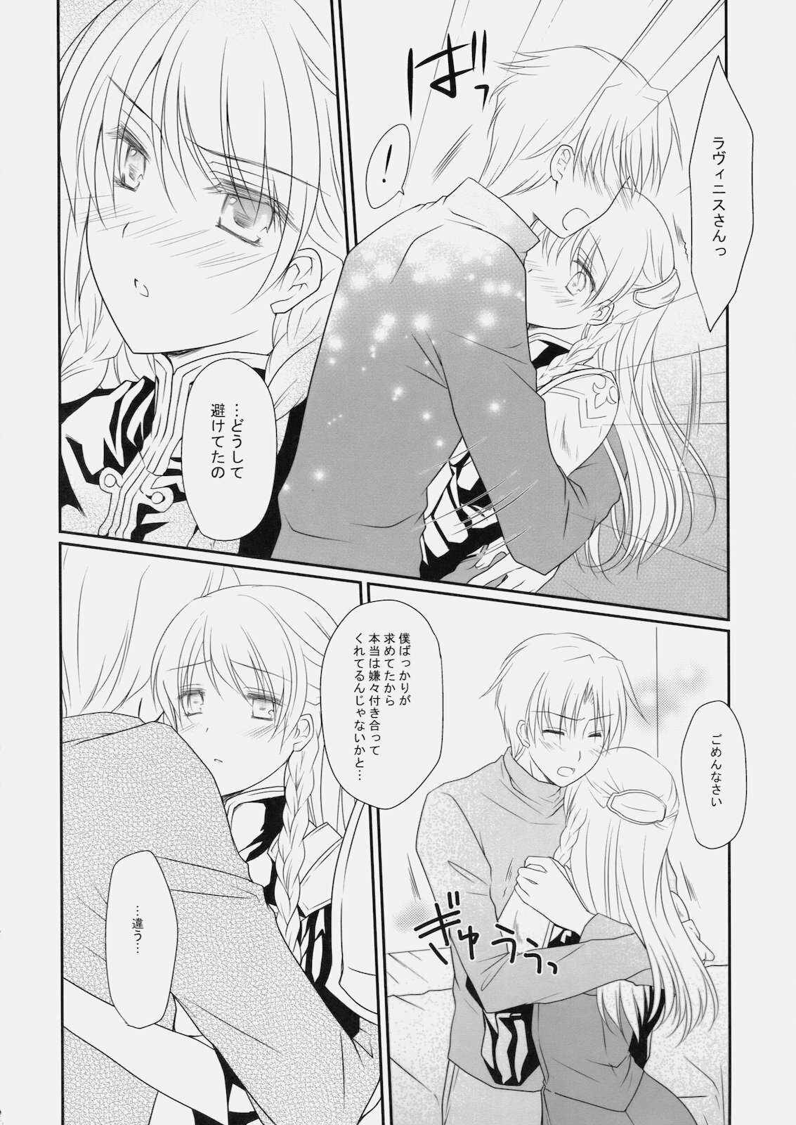 (C79) [LOVE# (Louis & Visee)] Konketsu Kanojo (Tactics Ogre) page 11 full