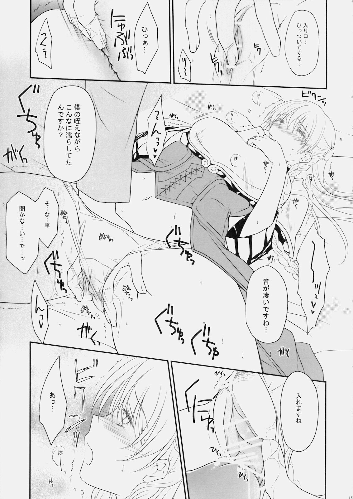 (C79) [LOVE# (Louis & Visee)] Konketsu Kanojo (Tactics Ogre) page 14 full