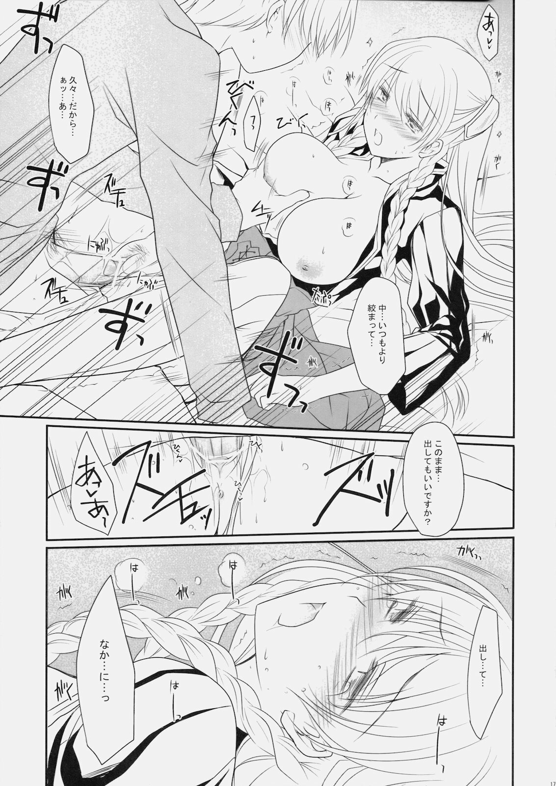 (C79) [LOVE# (Louis & Visee)] Konketsu Kanojo (Tactics Ogre) page 16 full