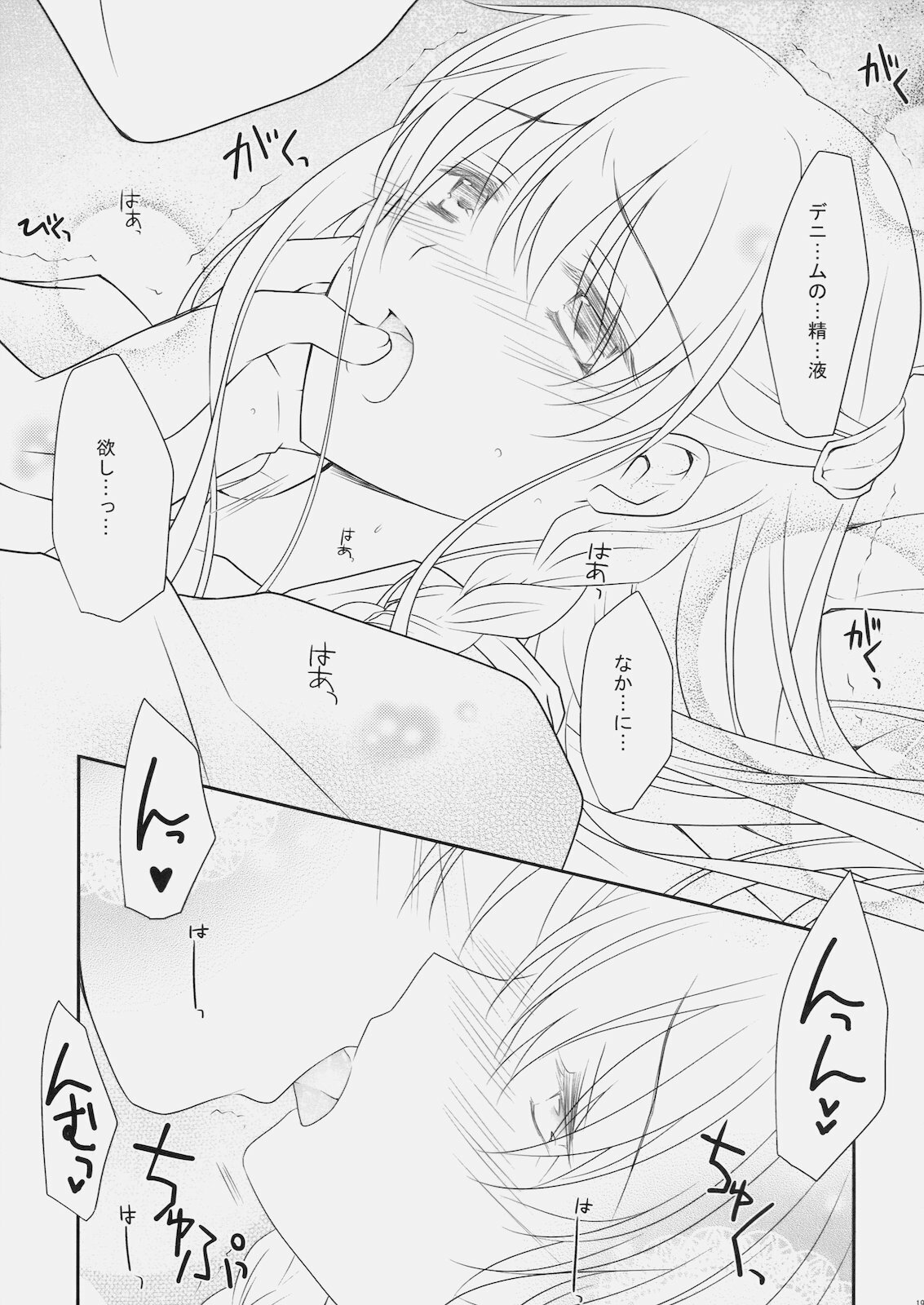 (C79) [LOVE# (Louis & Visee)] Konketsu Kanojo (Tactics Ogre) page 18 full