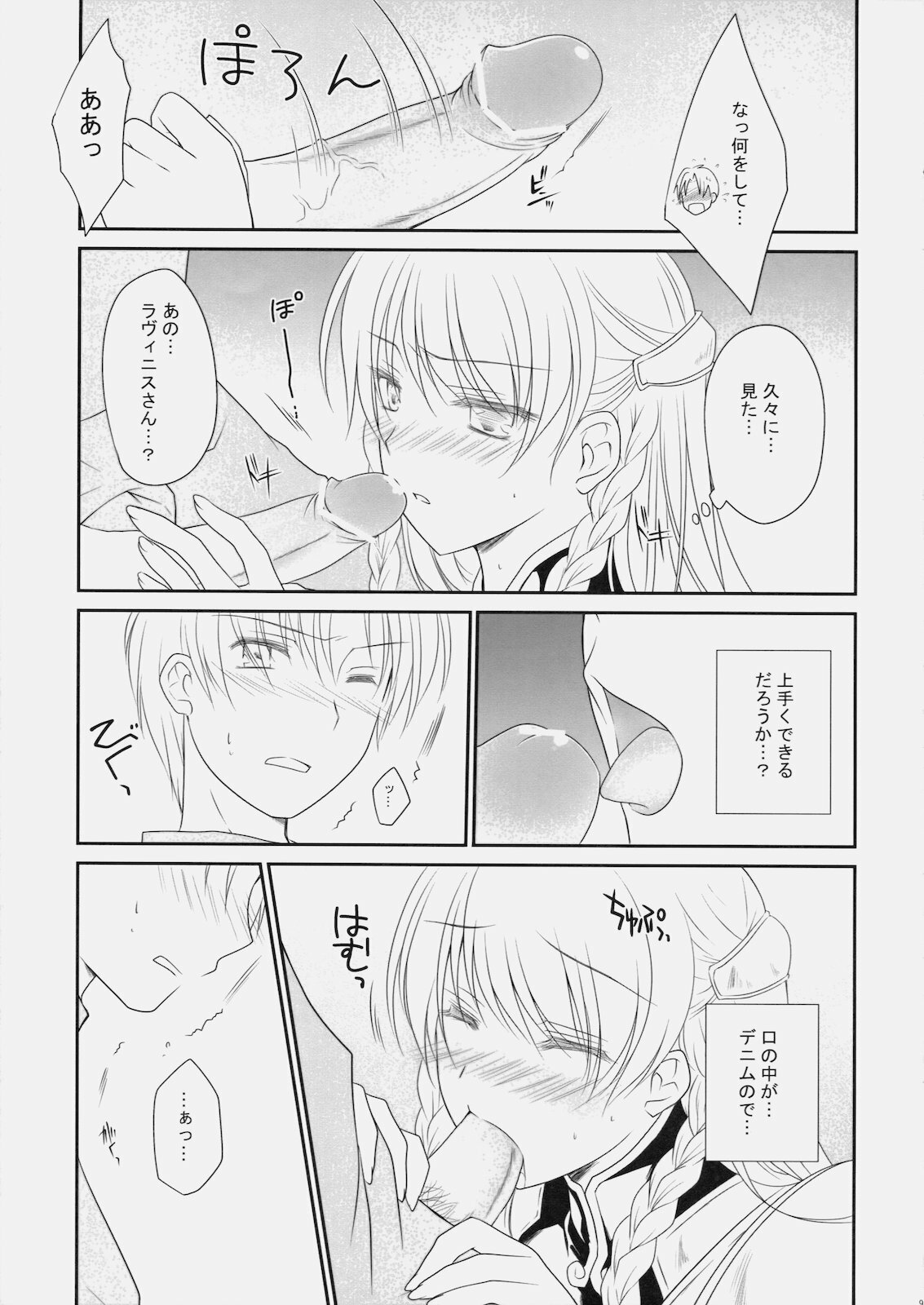 (C79) [LOVE# (Louis & Visee)] Konketsu Kanojo (Tactics Ogre) page 8 full