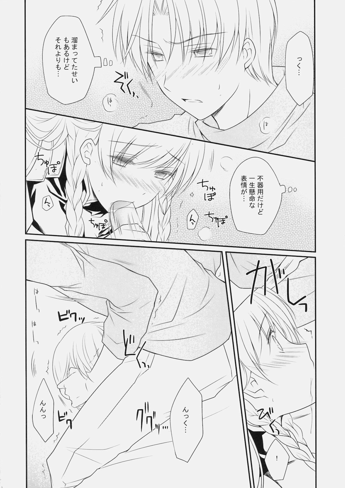 (C79) [LOVE# (Louis & Visee)] Konketsu Kanojo (Tactics Ogre) page 9 full