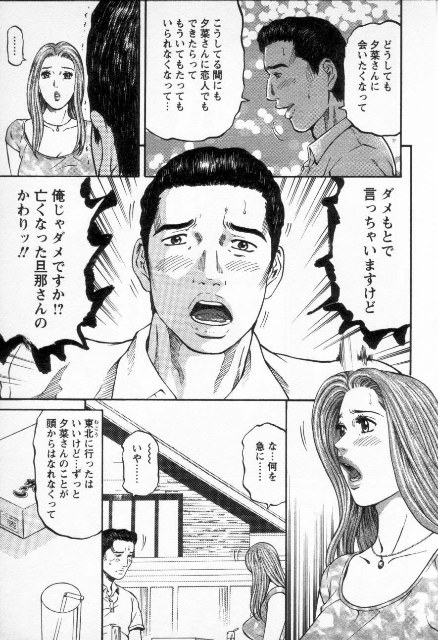 [Kitazato Nawoki] Yuna - a Widow Vol. 3 page 122 full