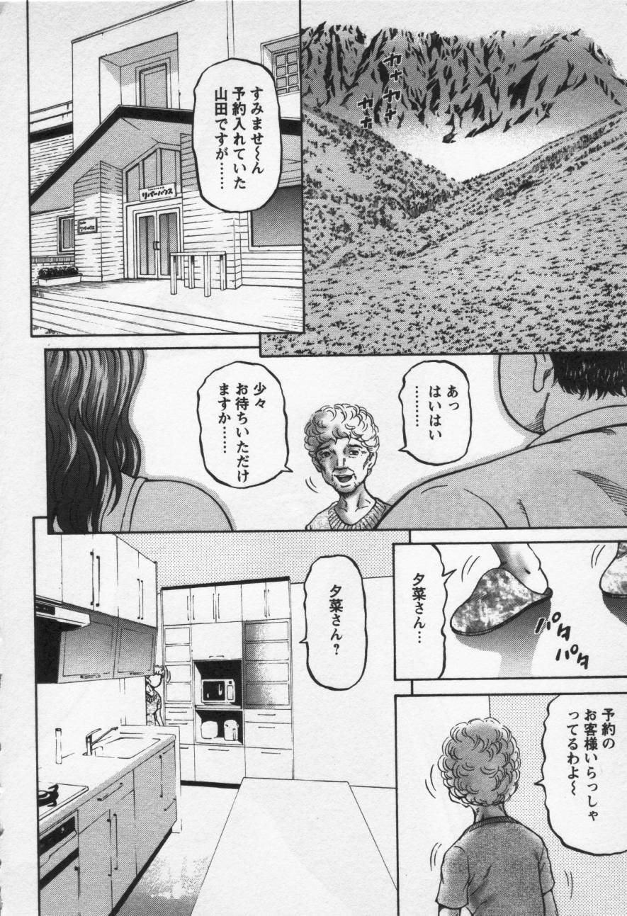 [Kitazato Nawoki] Yuna - a Widow Vol. 3 page 202 full