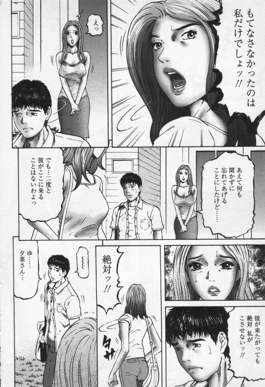 [Kitazato Nawoki] Yuna - a Widow Vol. 3 page 204 full