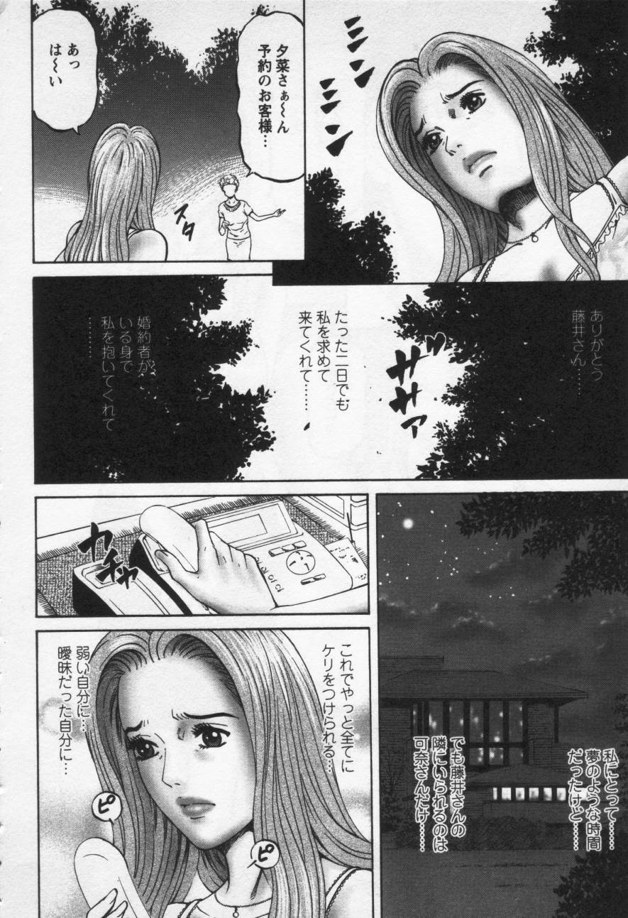 [Kitazato Nawoki] Yuna - a Widow Vol. 3 page 206 full