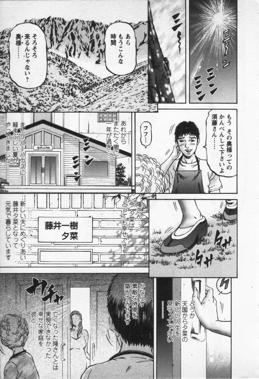 [Kitazato Nawoki] Yuna - a Widow Vol. 3 page 219 full