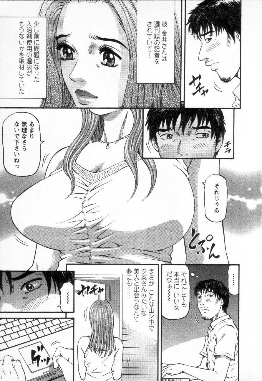 [Kitazato Nawoki] Yuna - a Widow Vol. 3 page 55 full