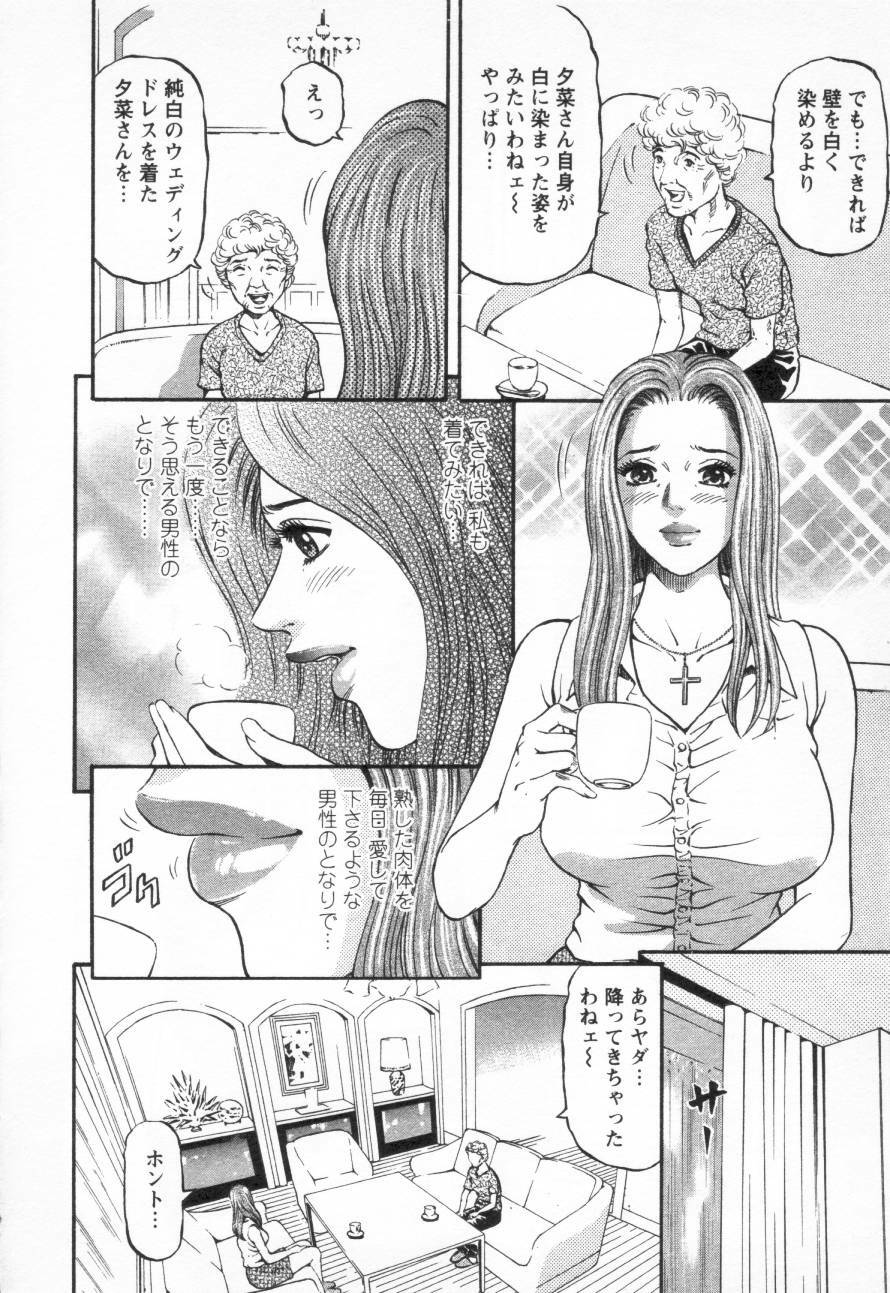 [Kitazato Nawoki] Yuna - a Widow Vol. 3 page 74 full