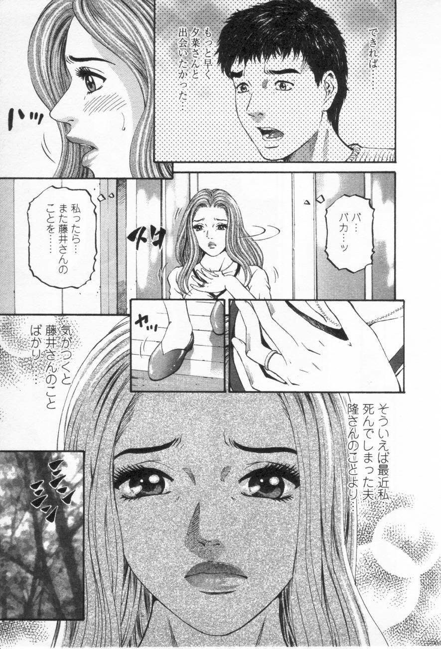 [Kitazato Nawoki] Yuna - a Widow Vol. 3 page 8 full