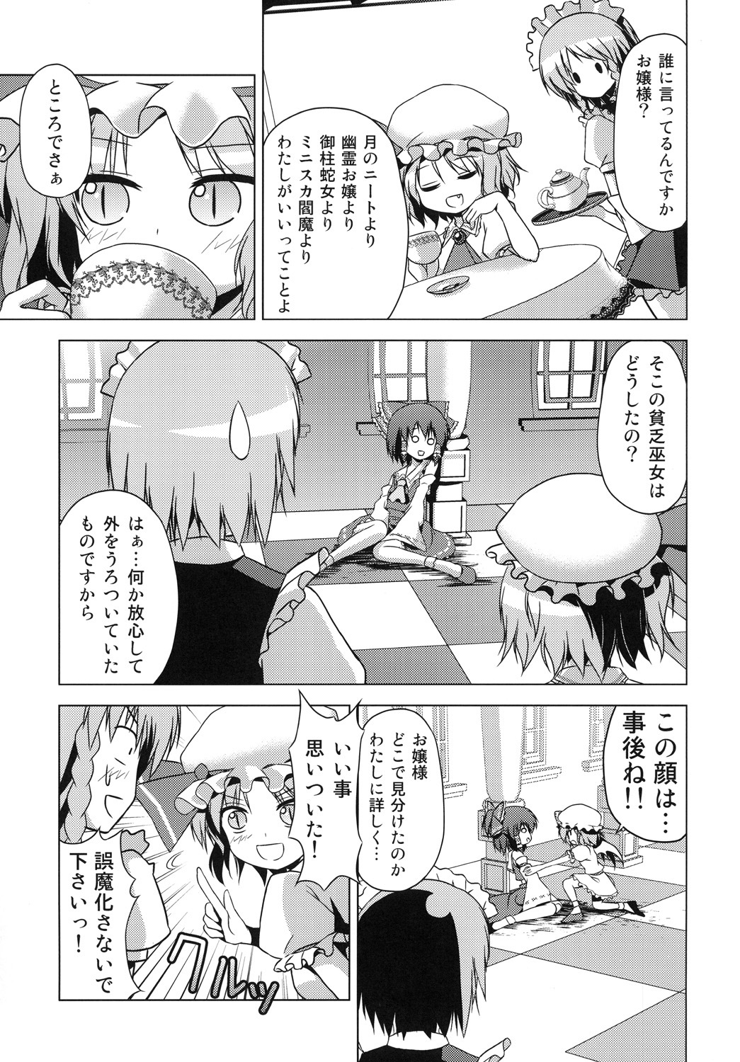 (C78) [Tsukiyomi (Porurin)] Hakurei Reimu no Tenka Tottaru de! (Touhou Project) page 16 full