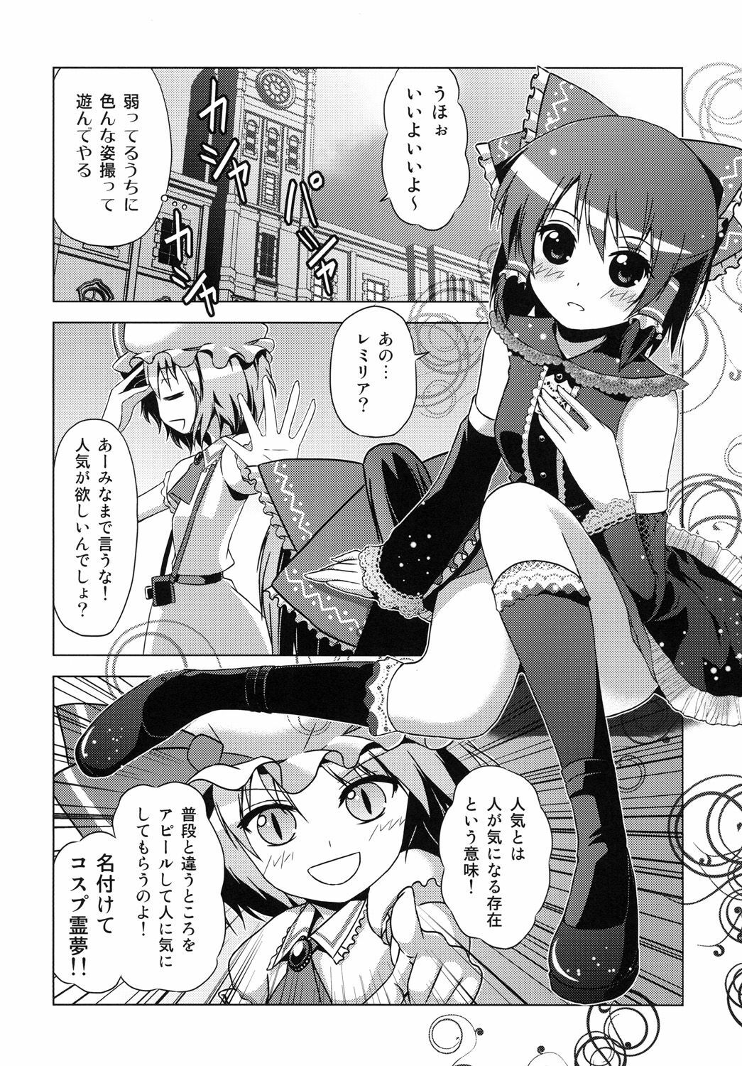 (C78) [Tsukiyomi (Porurin)] Hakurei Reimu no Tenka Tottaru de! (Touhou Project) page 17 full