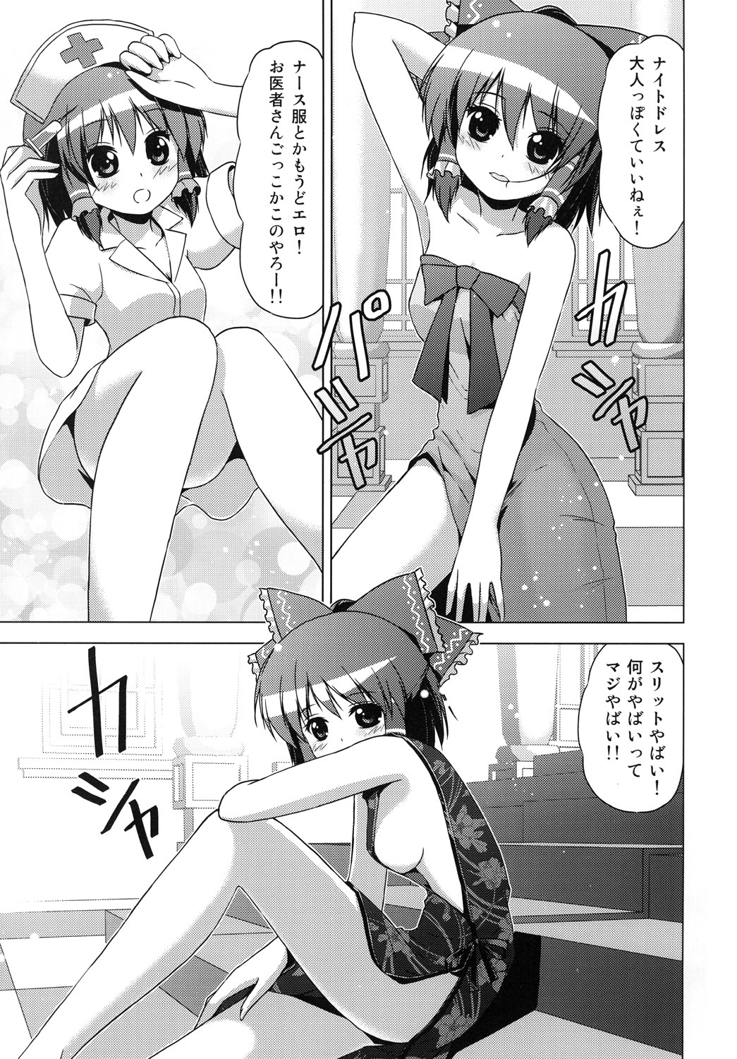 (C78) [Tsukiyomi (Porurin)] Hakurei Reimu no Tenka Tottaru de! (Touhou Project) page 18 full