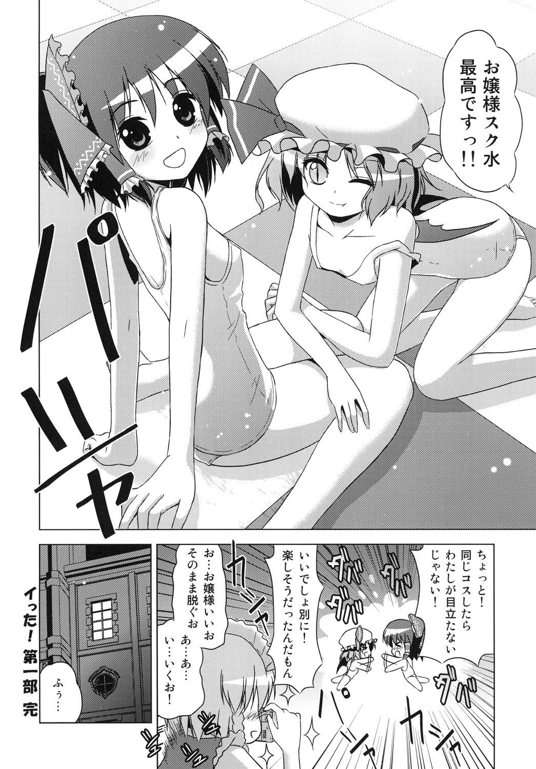 (C78) [Tsukiyomi (Porurin)] Hakurei Reimu no Tenka Tottaru de! (Touhou Project) page 19 full