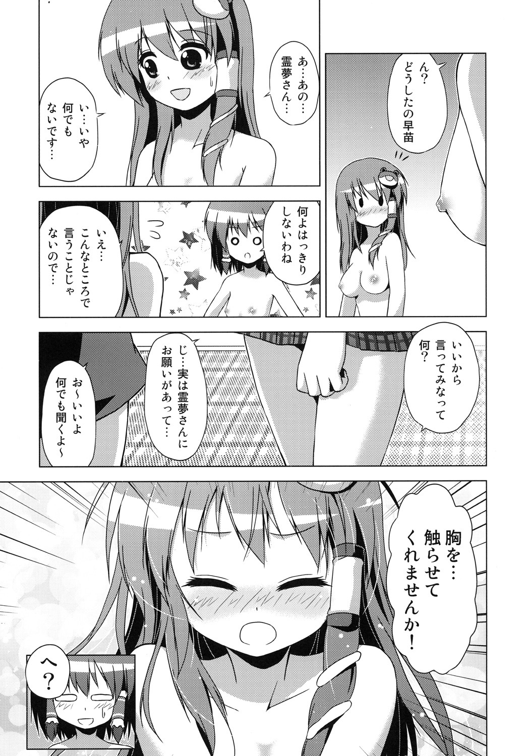 (C78) [Tsukiyomi (Porurin)] Hakurei Reimu no Tenka Tottaru de! (Touhou Project) page 28 full