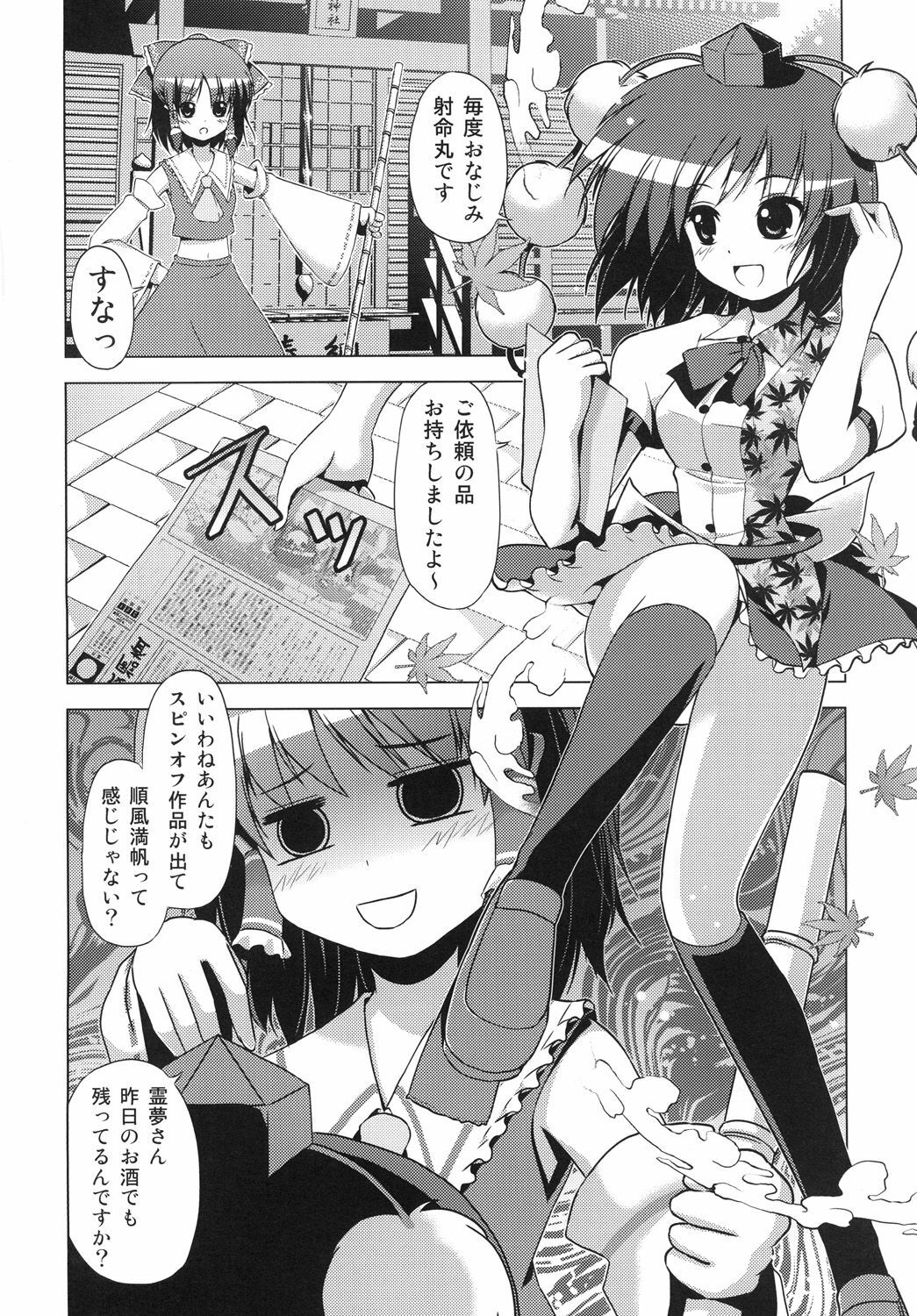 (C78) [Tsukiyomi (Porurin)] Hakurei Reimu no Tenka Tottaru de! (Touhou Project) page 3 full