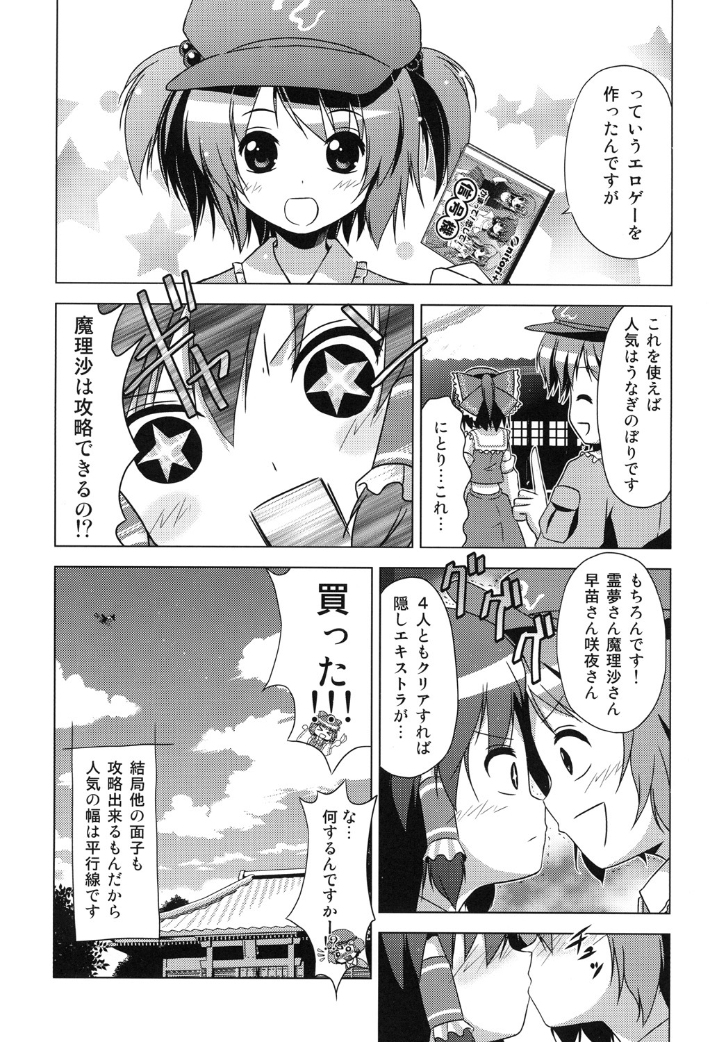 (C78) [Tsukiyomi (Porurin)] Hakurei Reimu no Tenka Tottaru de! (Touhou Project) page 31 full